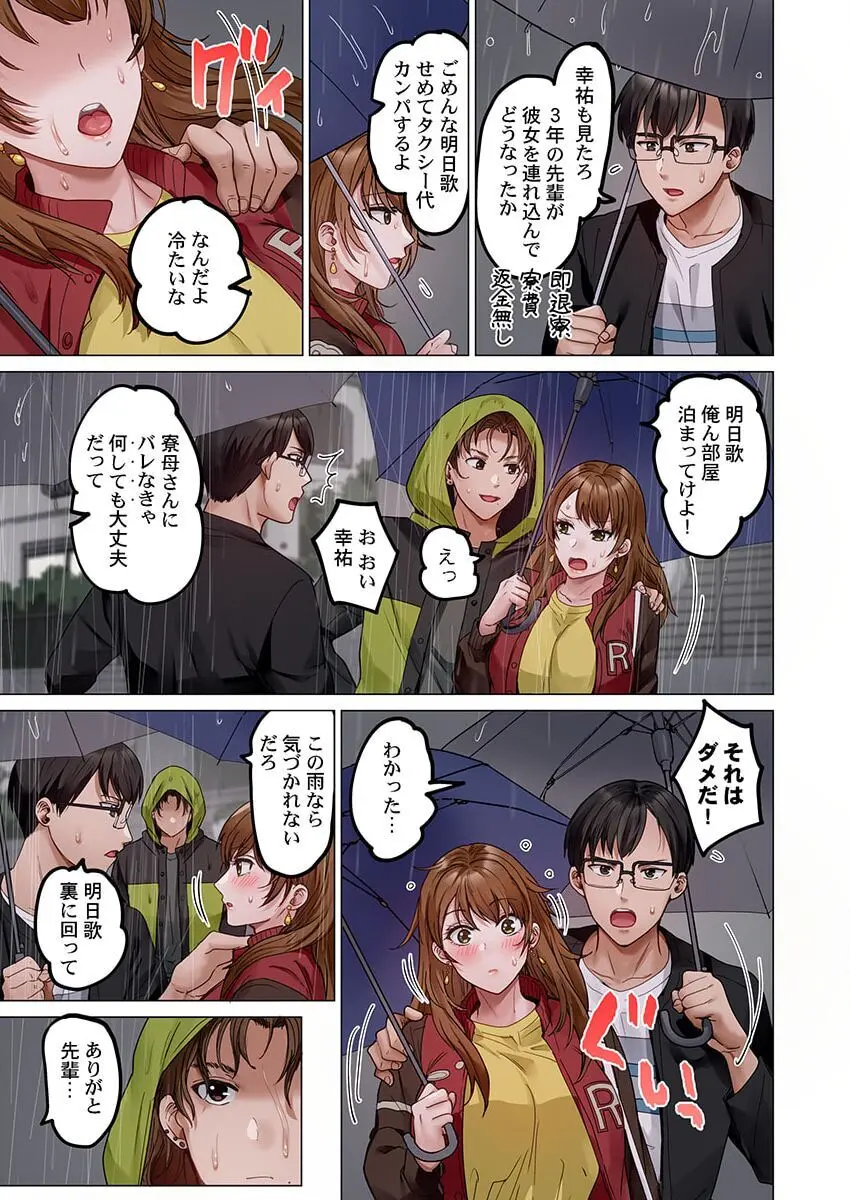 夫婦交姦~一度シたら戻れない…夫よりスゴい婚外セックス~ 31-38 Page.133