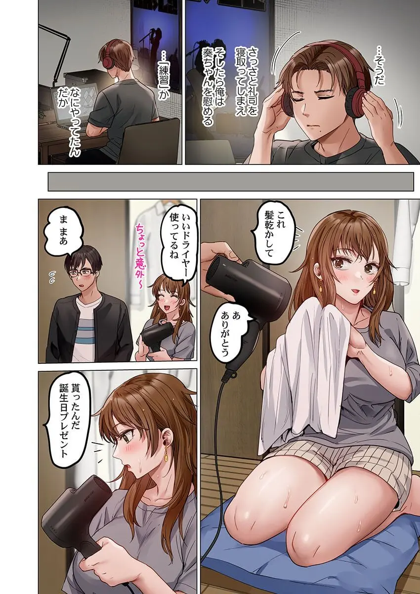 夫婦交姦~一度シたら戻れない…夫よりスゴい婚外セックス~ 31-38 Page.136