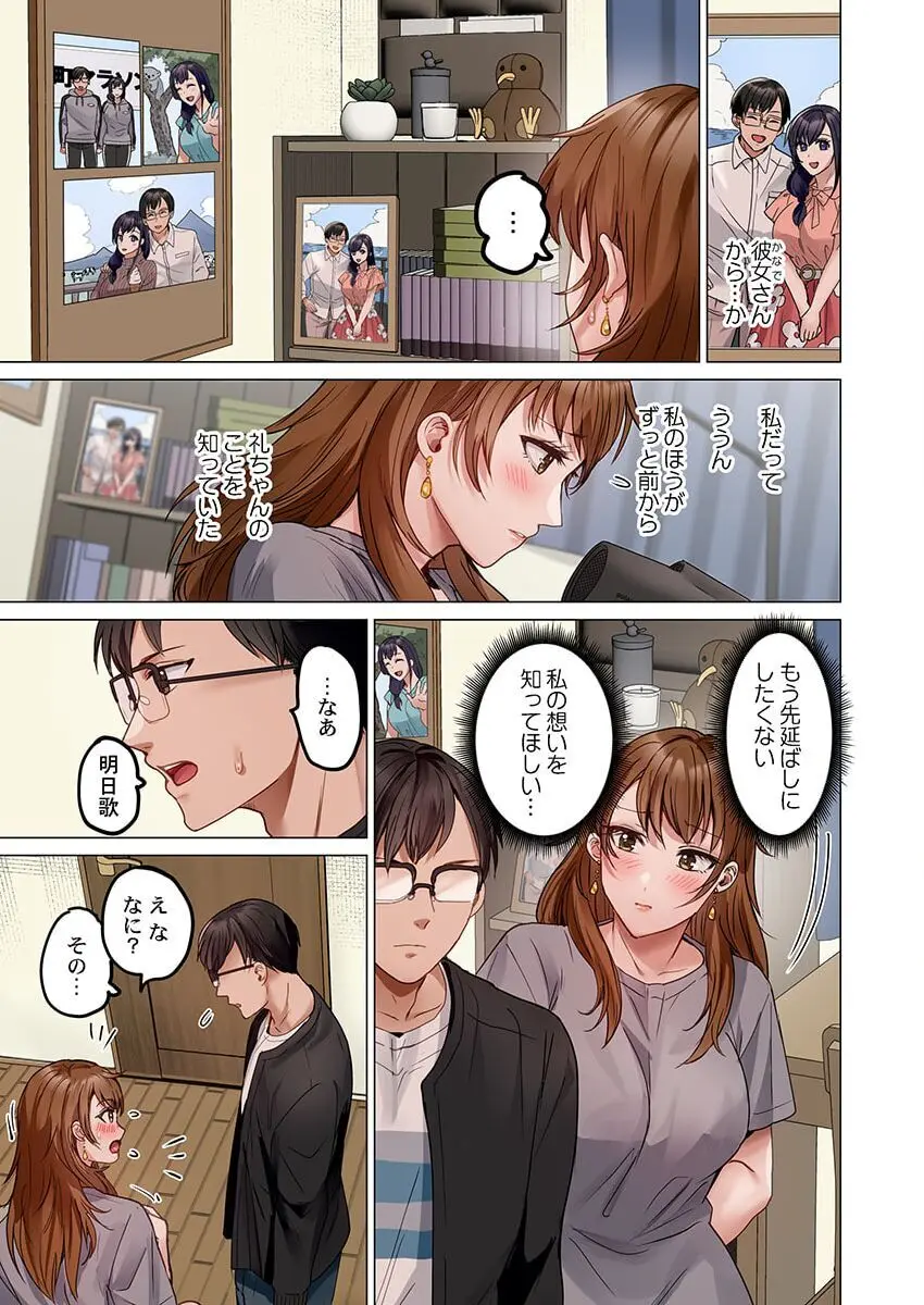 夫婦交姦~一度シたら戻れない…夫よりスゴい婚外セックス~ 31-38 Page.137