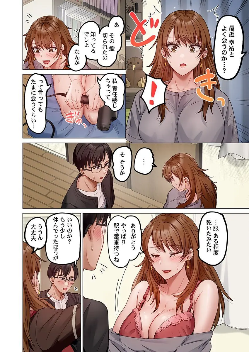 夫婦交姦~一度シたら戻れない…夫よりスゴい婚外セックス~ 31-38 Page.138