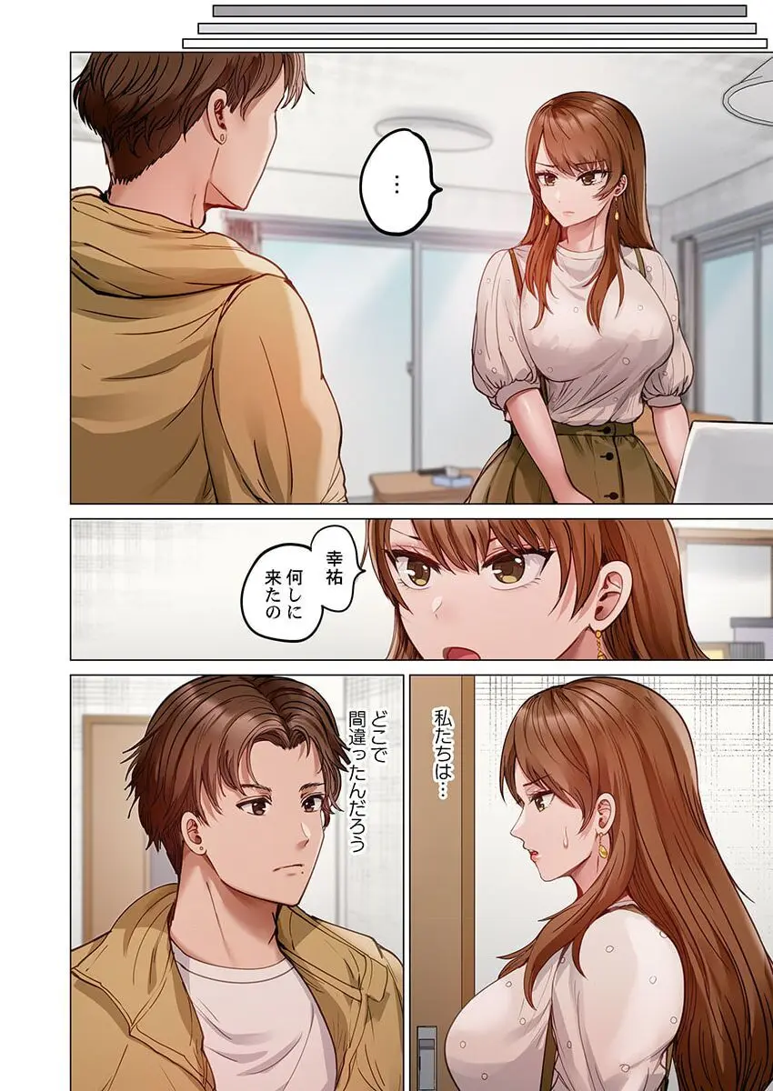 夫婦交姦~一度シたら戻れない…夫よりスゴい婚外セックス~ 31-38 Page.146