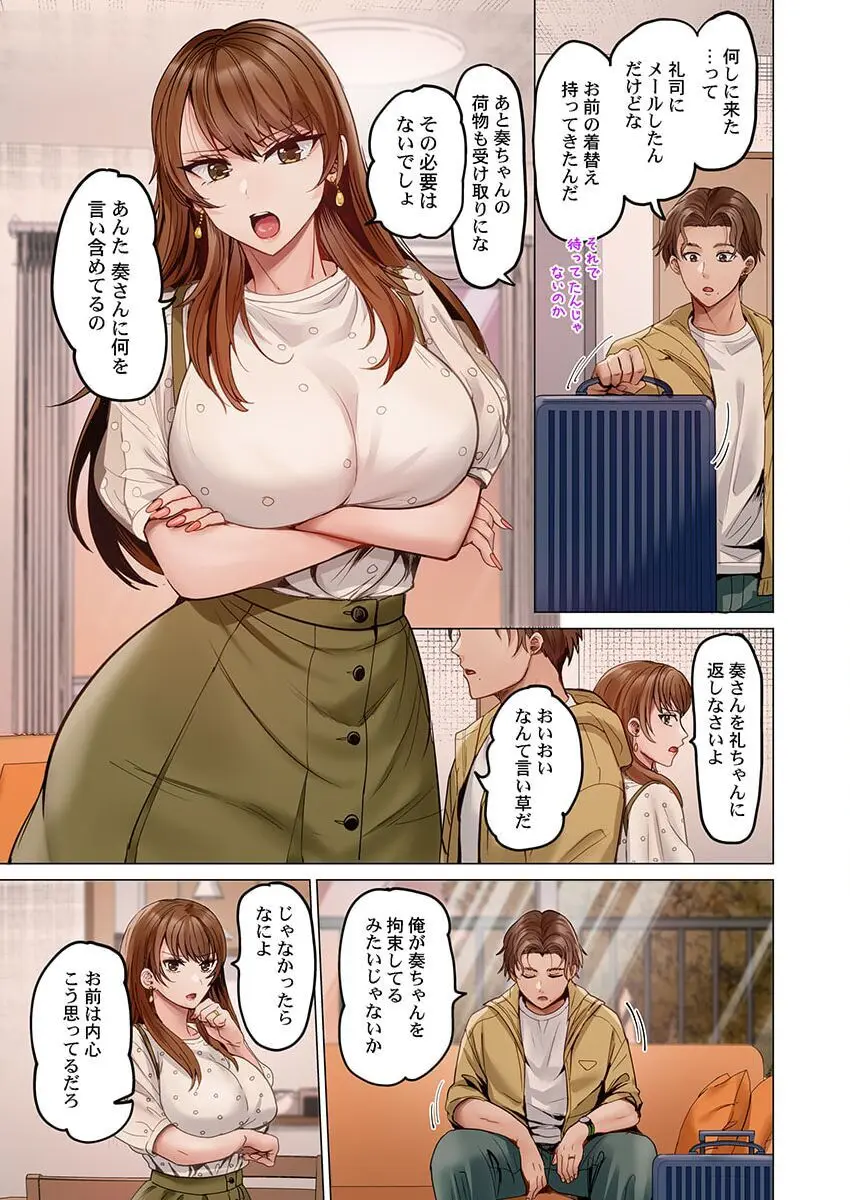 夫婦交姦~一度シたら戻れない…夫よりスゴい婚外セックス~ 31-38 Page.153