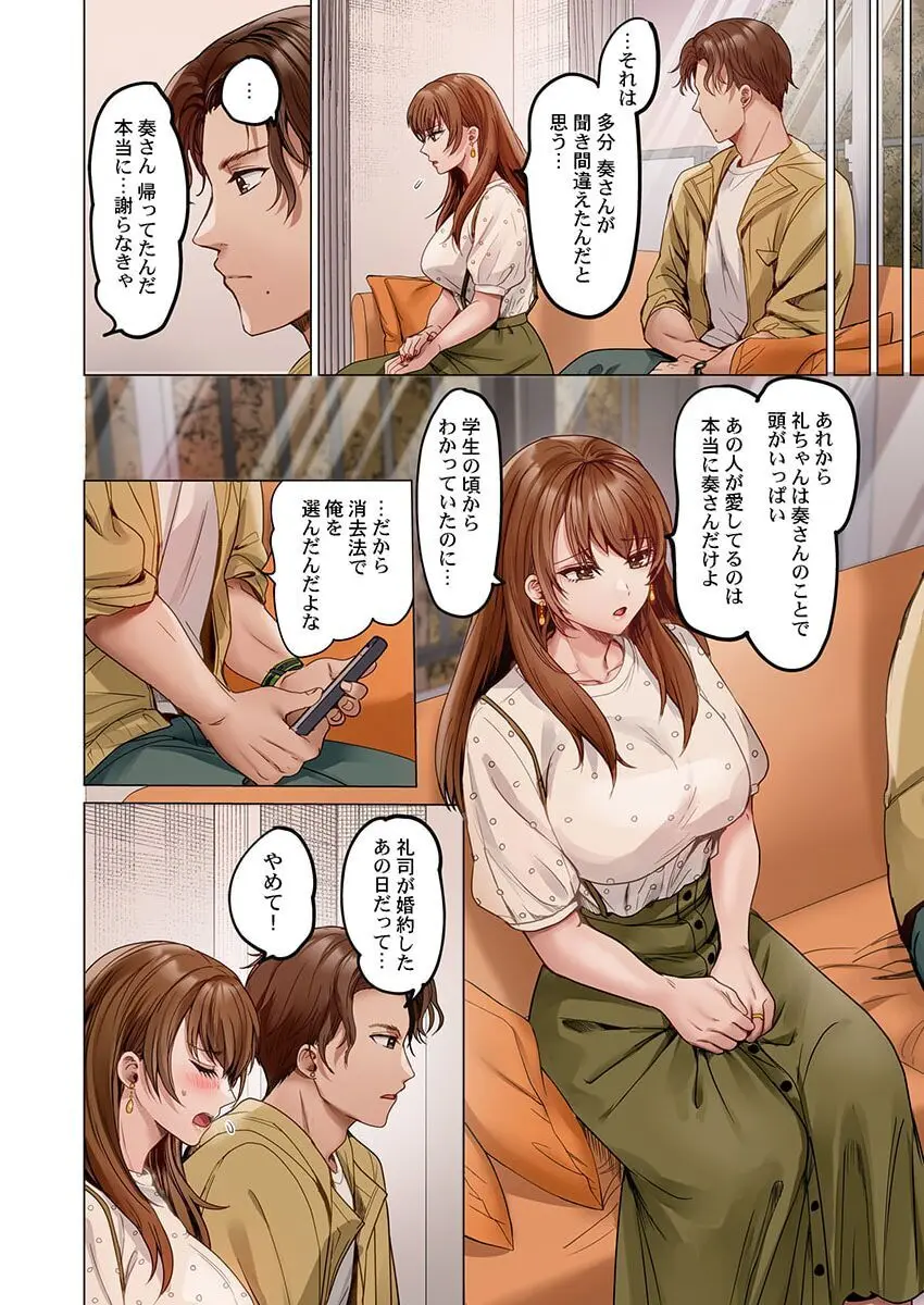 夫婦交姦~一度シたら戻れない…夫よりスゴい婚外セックス~ 31-38 Page.156