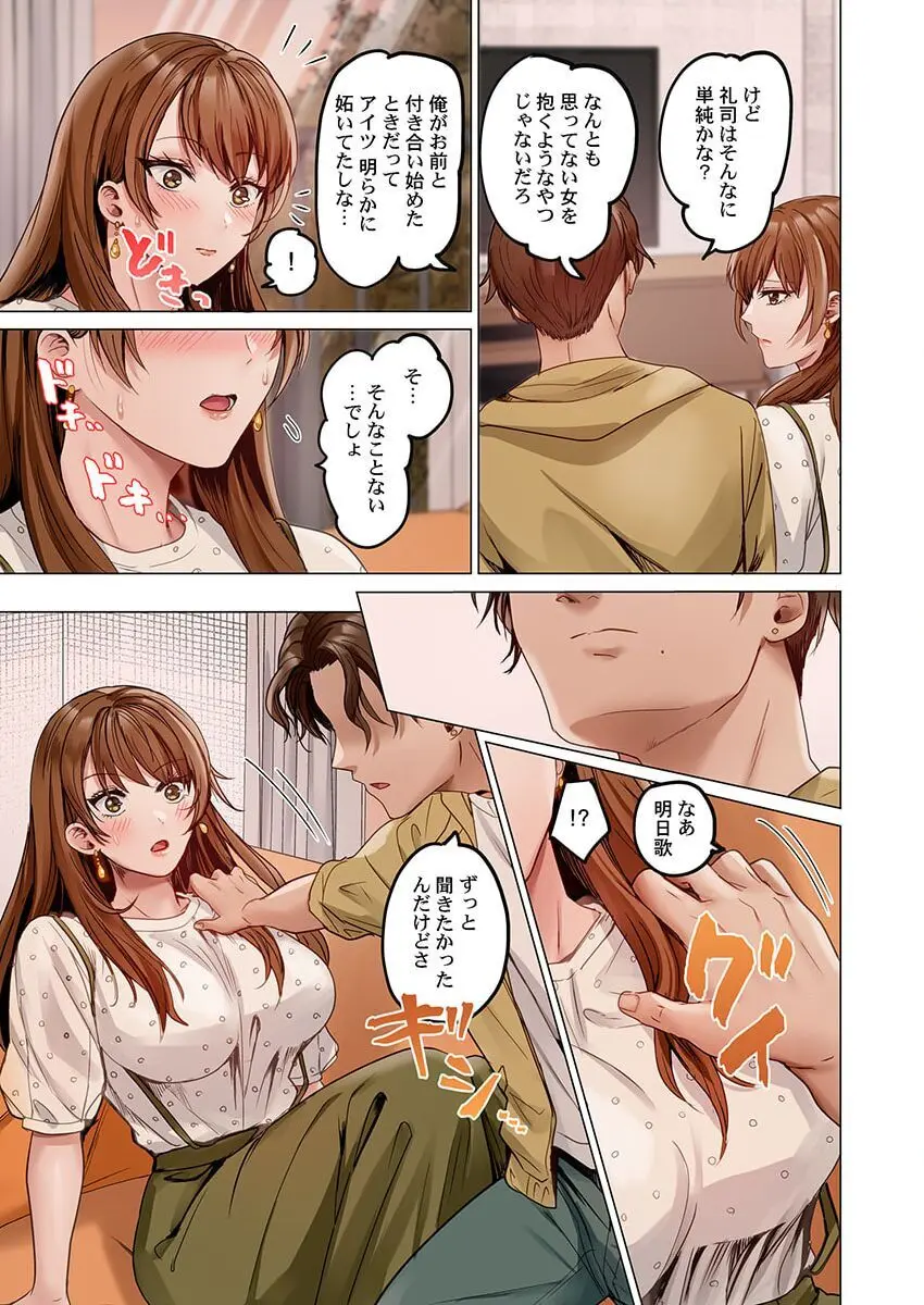 夫婦交姦~一度シたら戻れない…夫よりスゴい婚外セックス~ 31-38 Page.157
