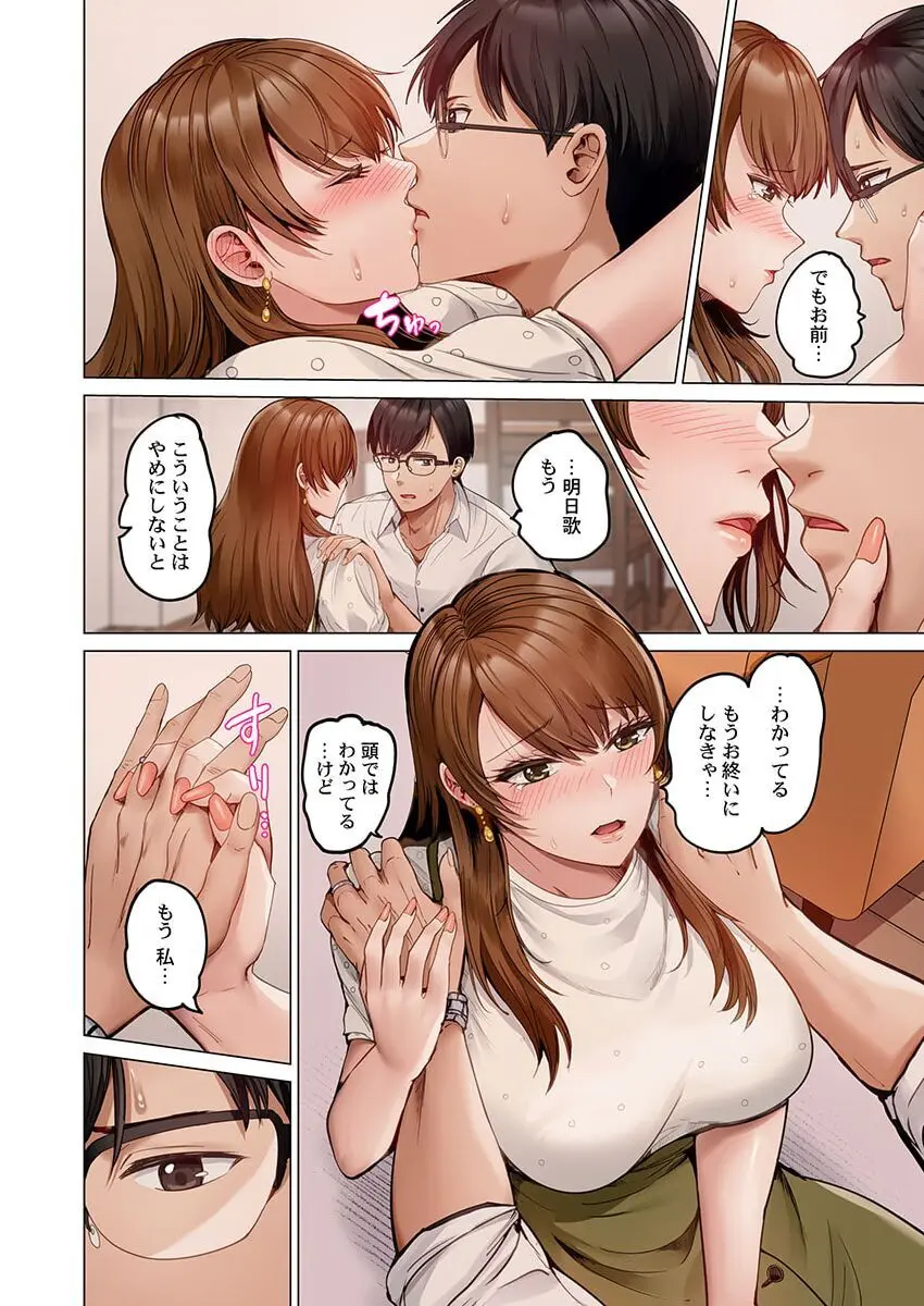 夫婦交姦~一度シたら戻れない…夫よりスゴい婚外セックス~ 31-38 Page.168