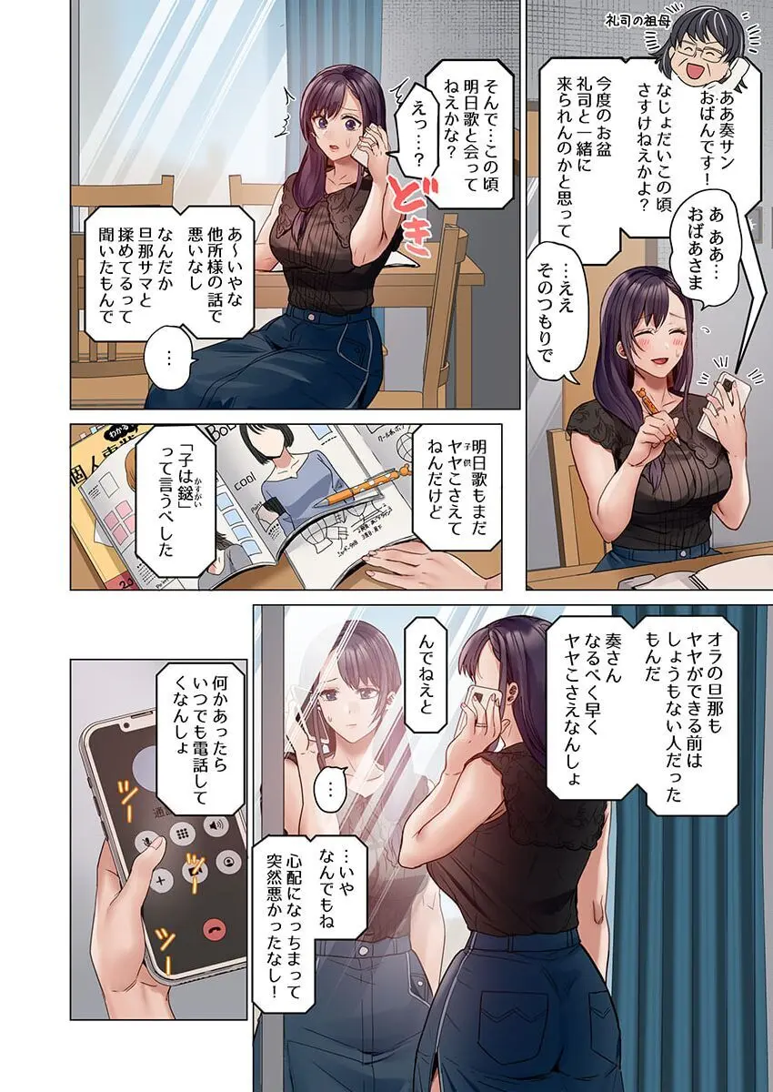 夫婦交姦~一度シたら戻れない…夫よりスゴい婚外セックス~ 31-38 Page.186