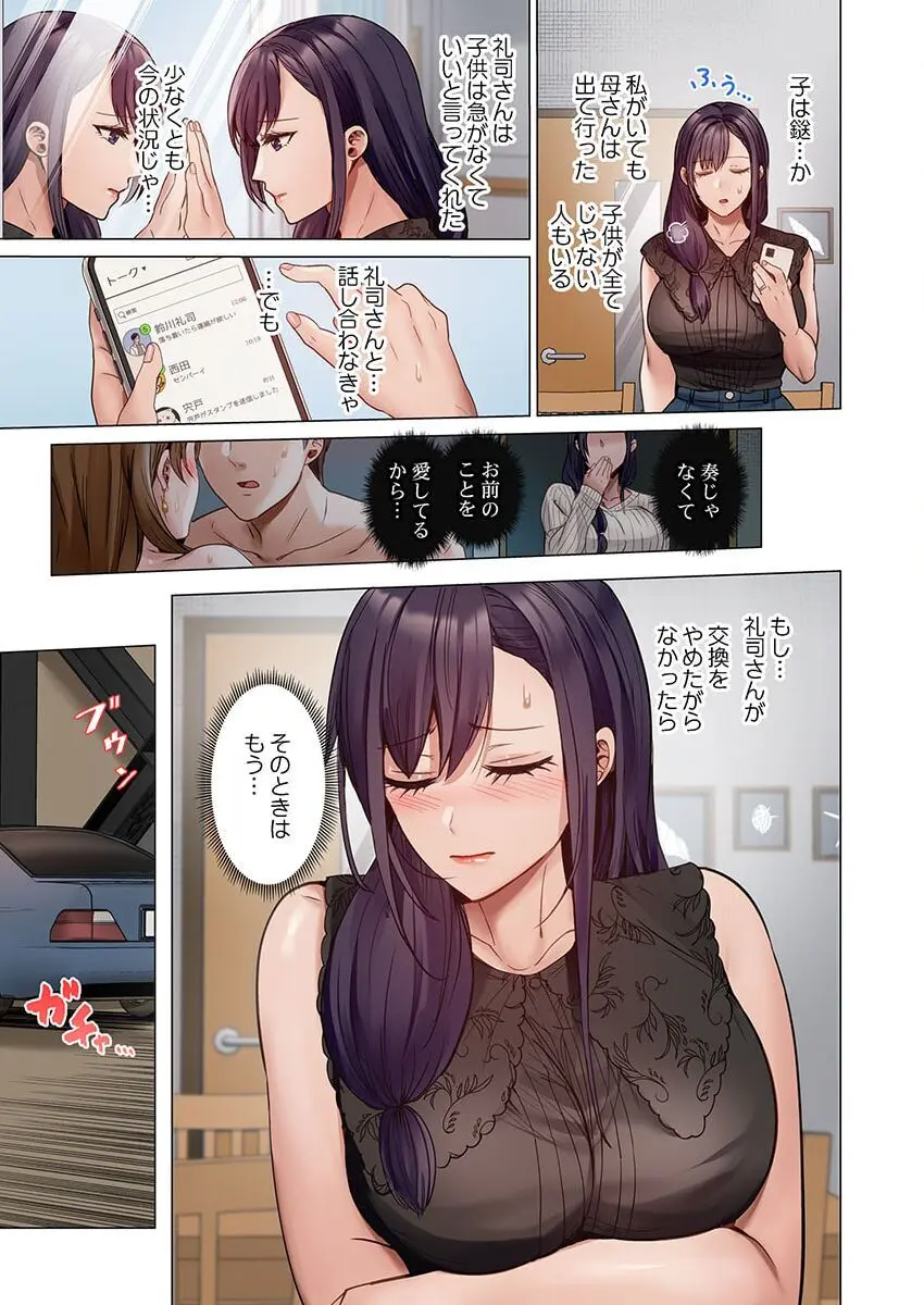 夫婦交姦~一度シたら戻れない…夫よりスゴい婚外セックス~ 31-38 Page.187