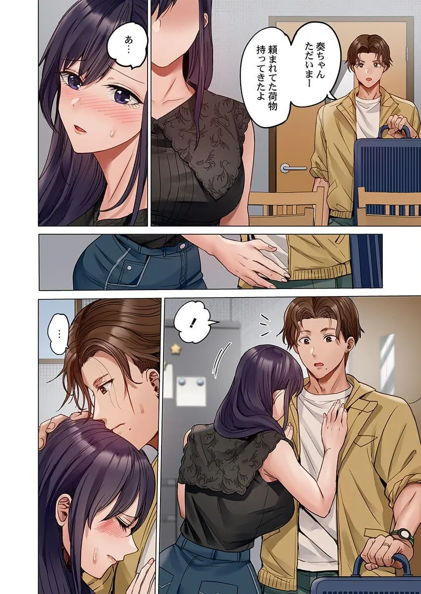 夫婦交姦~一度シたら戻れない…夫よりスゴい婚外セックス~ 31-38 Page.188