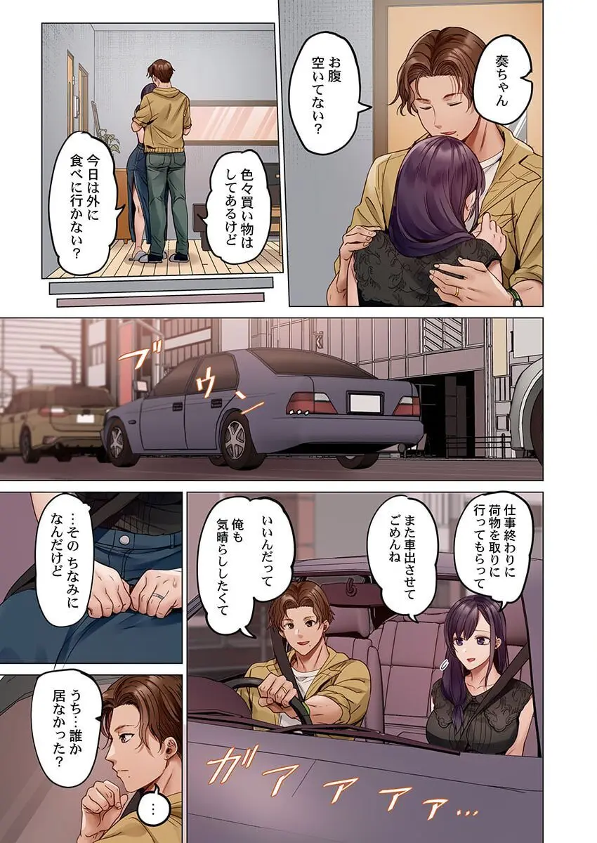 夫婦交姦~一度シたら戻れない…夫よりスゴい婚外セックス~ 31-38 Page.189