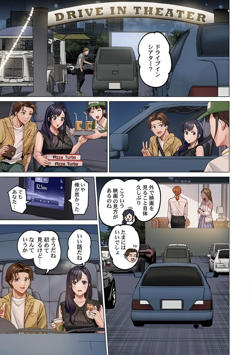 夫婦交姦~一度シたら戻れない…夫よりスゴい婚外セックス~ 31-38 Page.191