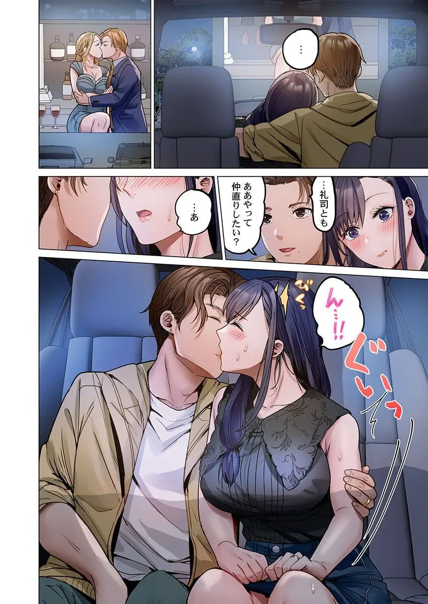 夫婦交姦~一度シたら戻れない…夫よりスゴい婚外セックス~ 31-38 Page.194