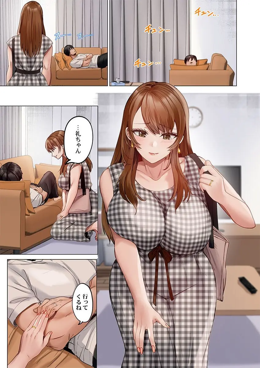 夫婦交姦~一度シたら戻れない…夫よりスゴい婚外セックス~ 31-38 Page.213