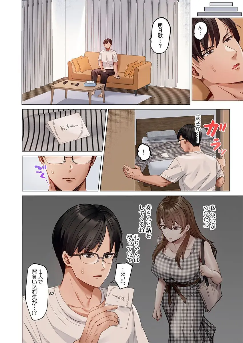 夫婦交姦~一度シたら戻れない…夫よりスゴい婚外セックス~ 31-38 Page.214