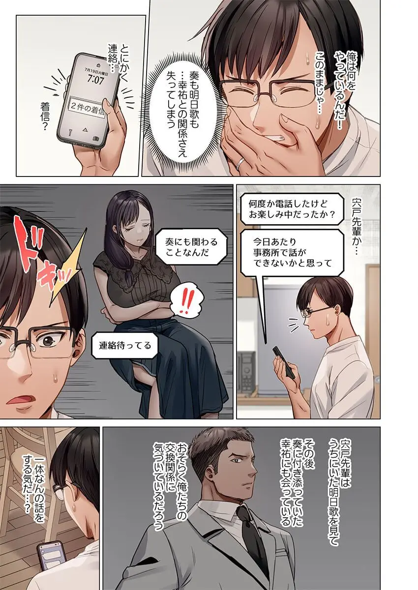 夫婦交姦~一度シたら戻れない…夫よりスゴい婚外セックス~ 31-38 Page.215