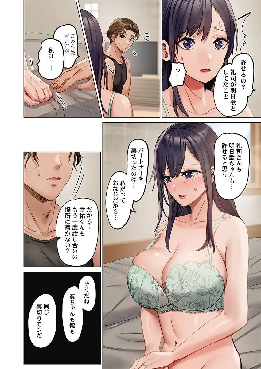 夫婦交姦~一度シたら戻れない…夫よりスゴい婚外セックス~ 31-38 Page.222