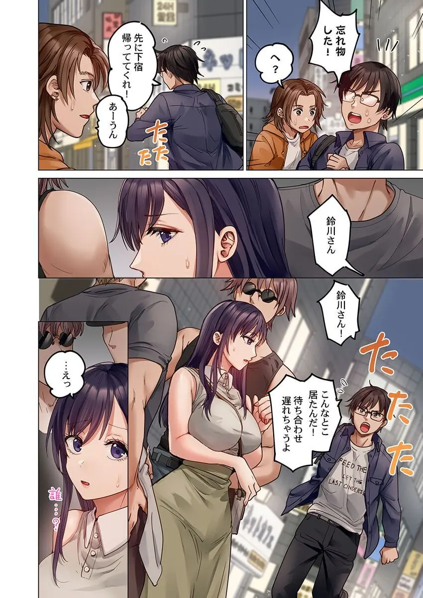 夫婦交姦~一度シたら戻れない…夫よりスゴい婚外セックス~ 31-38 Page.34