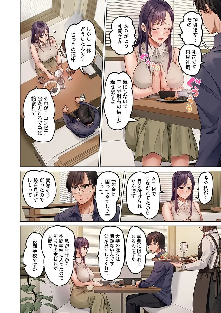 夫婦交姦~一度シたら戻れない…夫よりスゴい婚外セックス~ 31-38 Page.38