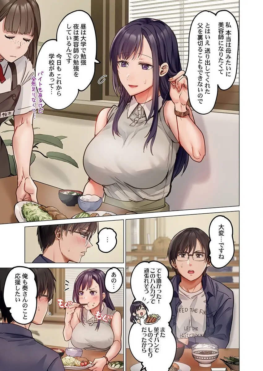 夫婦交姦~一度シたら戻れない…夫よりスゴい婚外セックス~ 31-38 Page.39