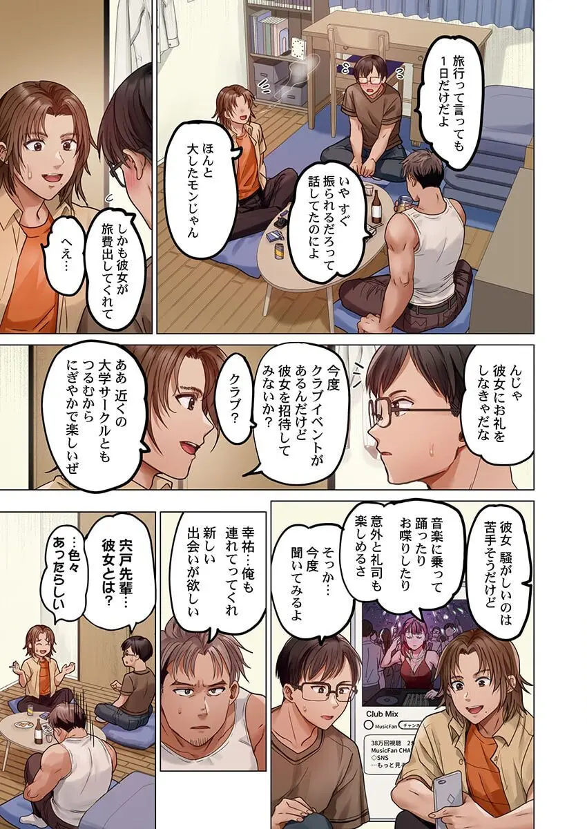 夫婦交姦~一度シたら戻れない…夫よりスゴい婚外セックス~ 31-38 Page.65