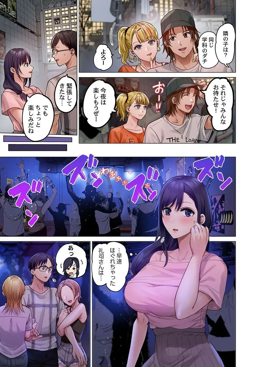夫婦交姦~一度シたら戻れない…夫よりスゴい婚外セックス~ 31-38 Page.67