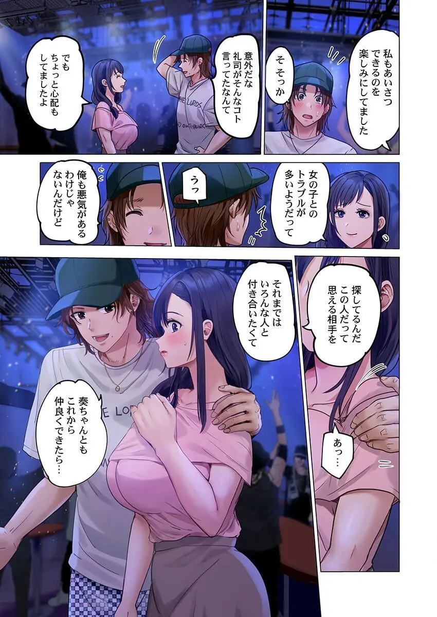 夫婦交姦~一度シたら戻れない…夫よりスゴい婚外セックス~ 31-38 Page.69
