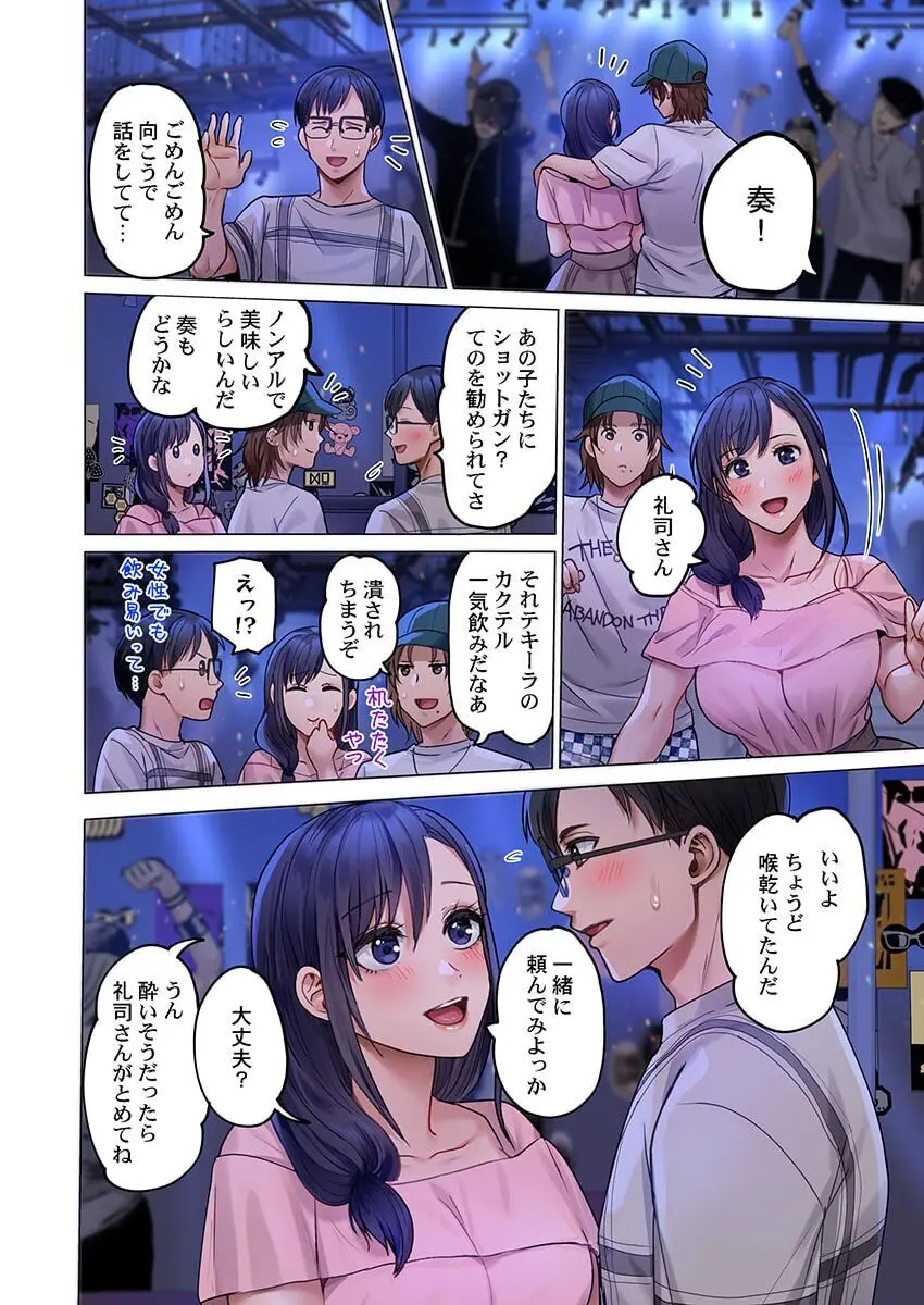 夫婦交姦~一度シたら戻れない…夫よりスゴい婚外セックス~ 31-38 Page.70