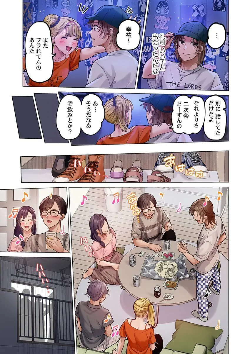 夫婦交姦~一度シたら戻れない…夫よりスゴい婚外セックス~ 31-38 Page.71