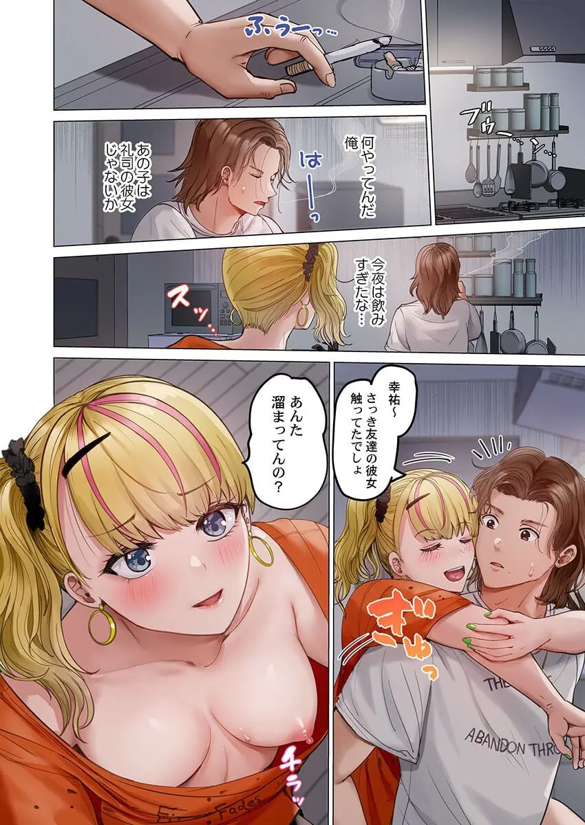 夫婦交姦~一度シたら戻れない…夫よりスゴい婚外セックス~ 31-38 Page.76
