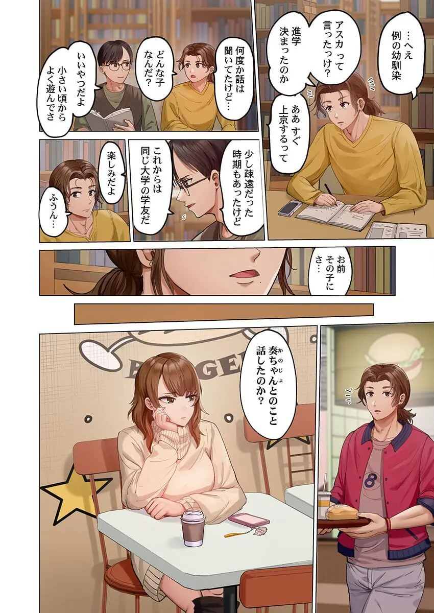 夫婦交姦~一度シたら戻れない…夫よりスゴい婚外セックス~ 31-38 Page.86