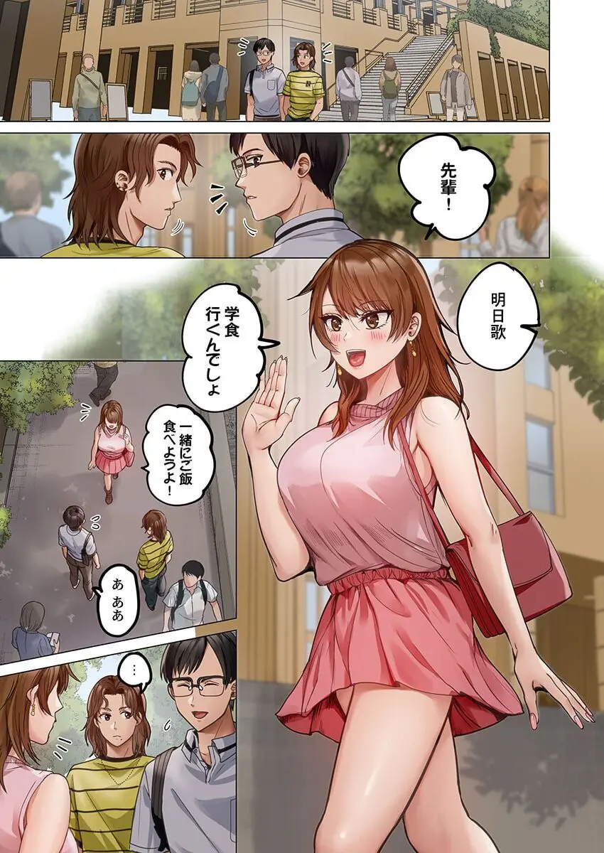 夫婦交姦~一度シたら戻れない…夫よりスゴい婚外セックス~ 31-38 Page.93