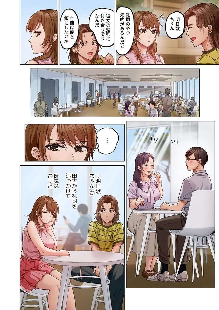 夫婦交姦~一度シたら戻れない…夫よりスゴい婚外セックス~ 31-38 Page.94