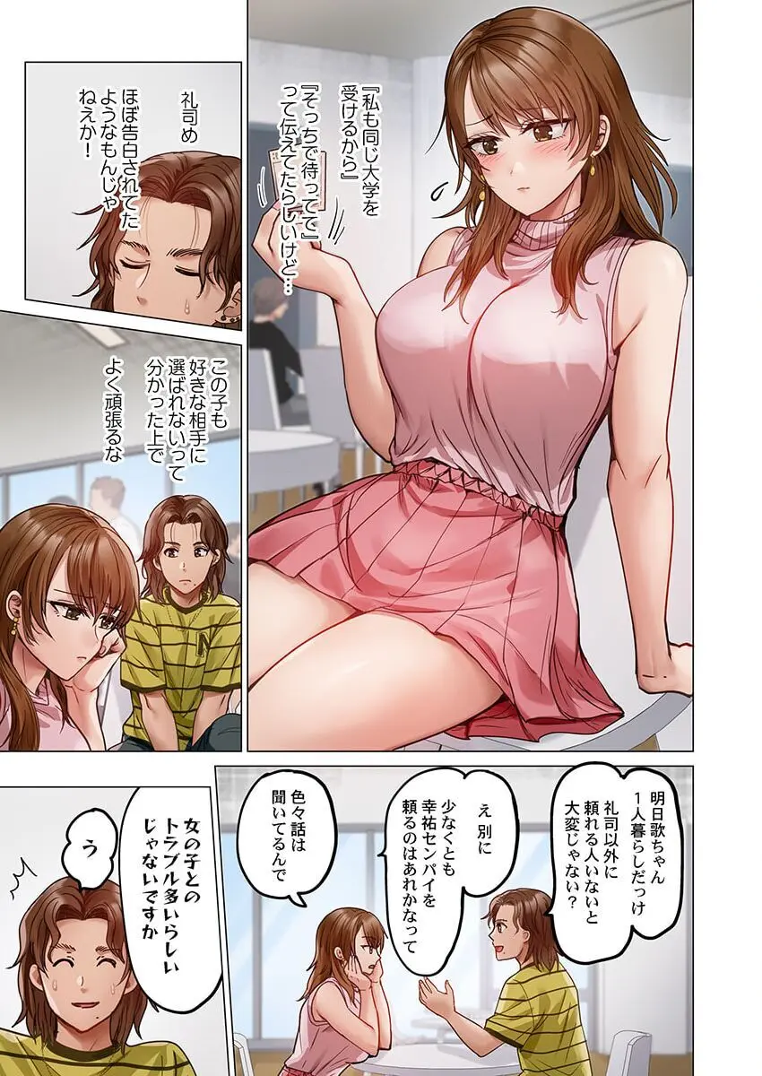 夫婦交姦~一度シたら戻れない…夫よりスゴい婚外セックス~ 31-38 Page.95