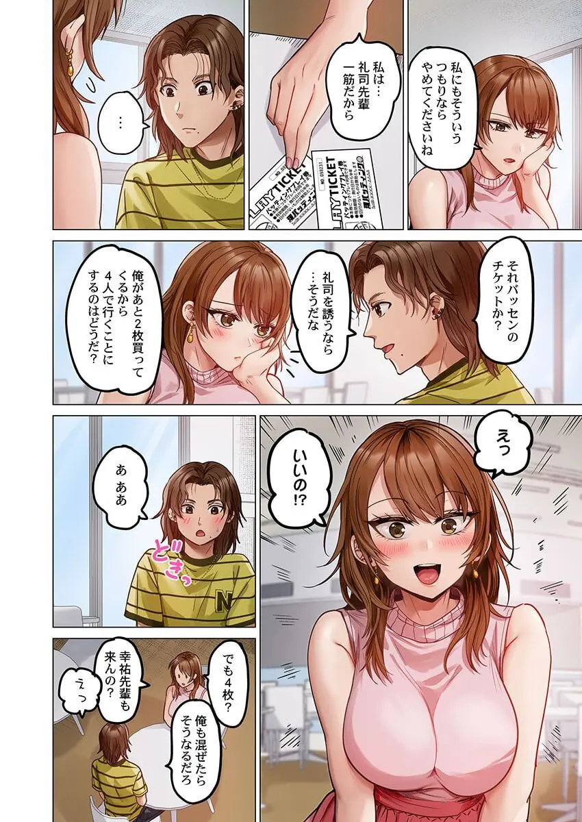 夫婦交姦~一度シたら戻れない…夫よりスゴい婚外セックス~ 31-38 Page.96