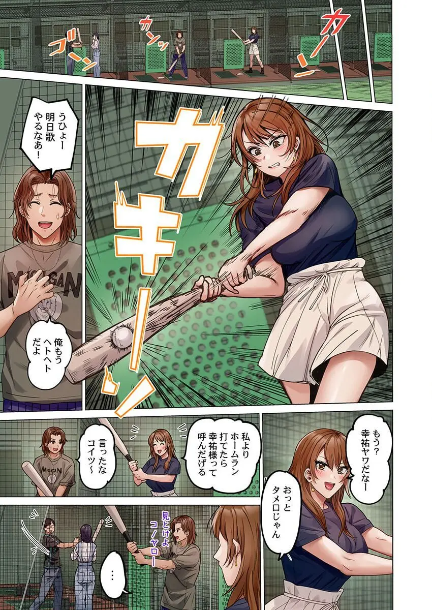 夫婦交姦~一度シたら戻れない…夫よりスゴい婚外セックス~ 31-38 Page.97