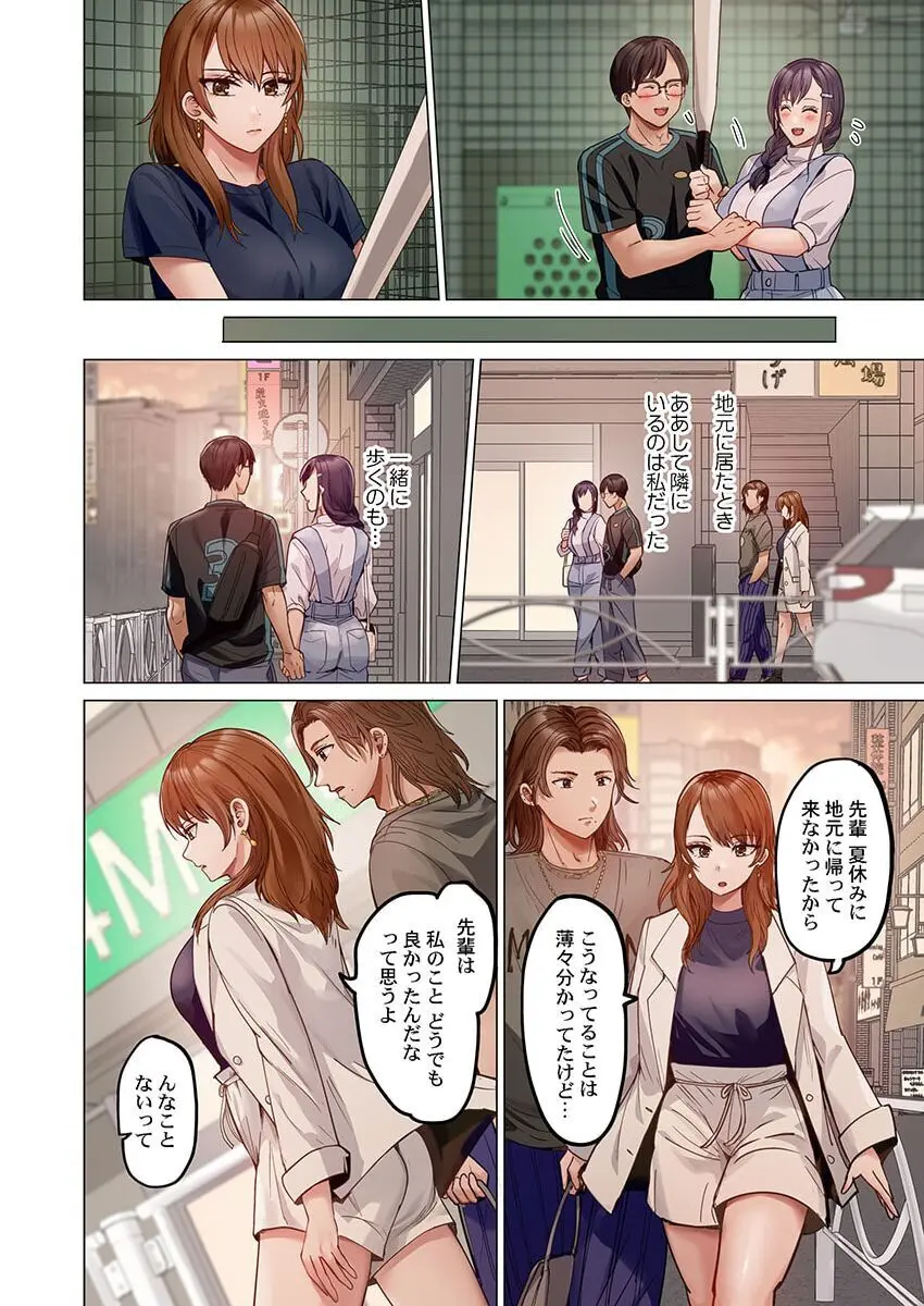 夫婦交姦~一度シたら戻れない…夫よりスゴい婚外セックス~ 31-38 Page.98