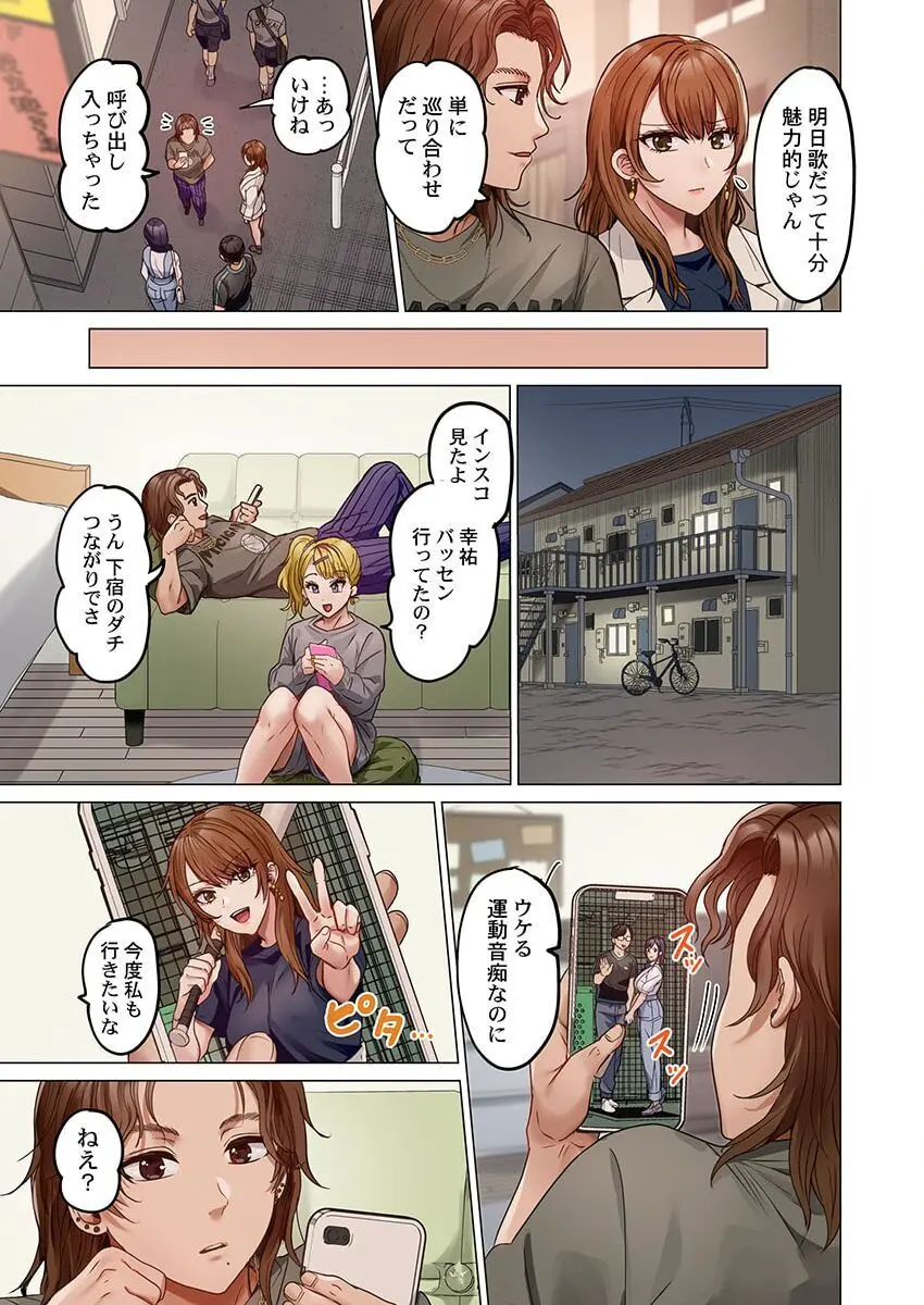 夫婦交姦~一度シたら戻れない…夫よりスゴい婚外セックス~ 31-38 Page.99