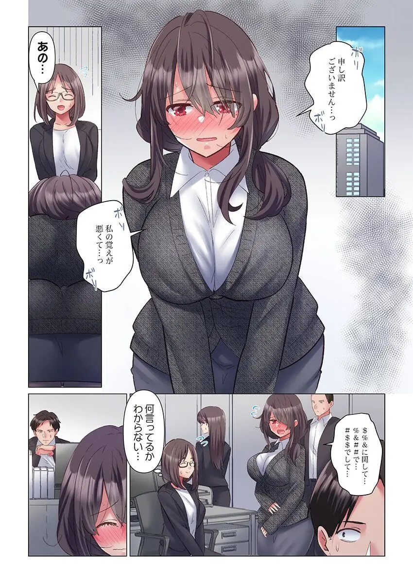 トロ沼に、イキ落ちる。～性処理秘書は元1軍女子 1-3 Page.33