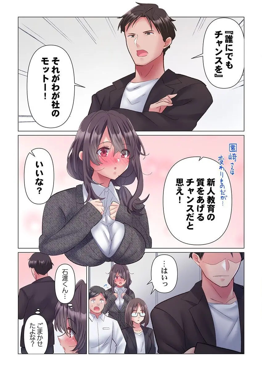 トロ沼に、イキ落ちる。～性処理秘書は元1軍女子 1-3 Page.36