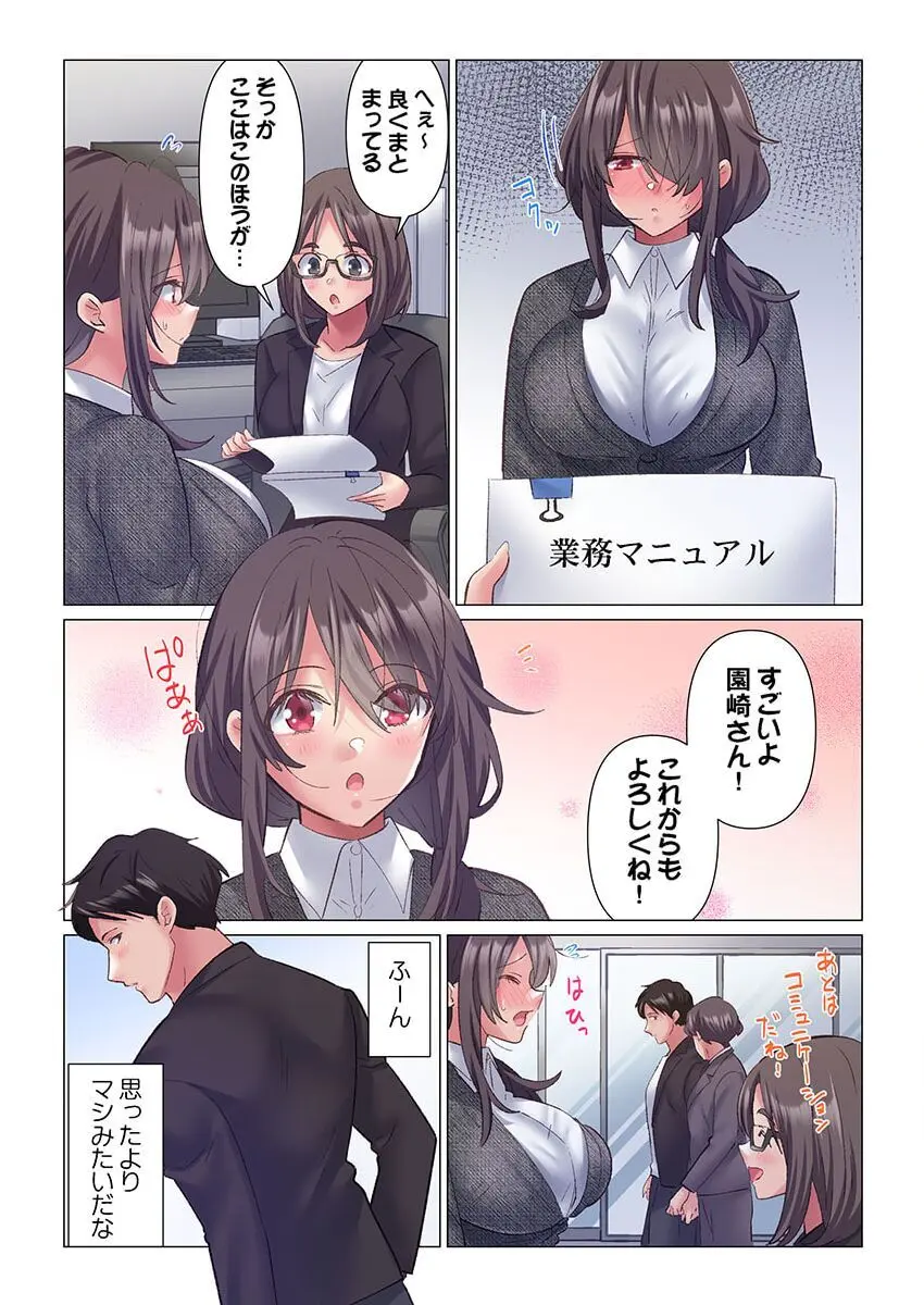 トロ沼に、イキ落ちる。～性処理秘書は元1軍女子 1-3 Page.56