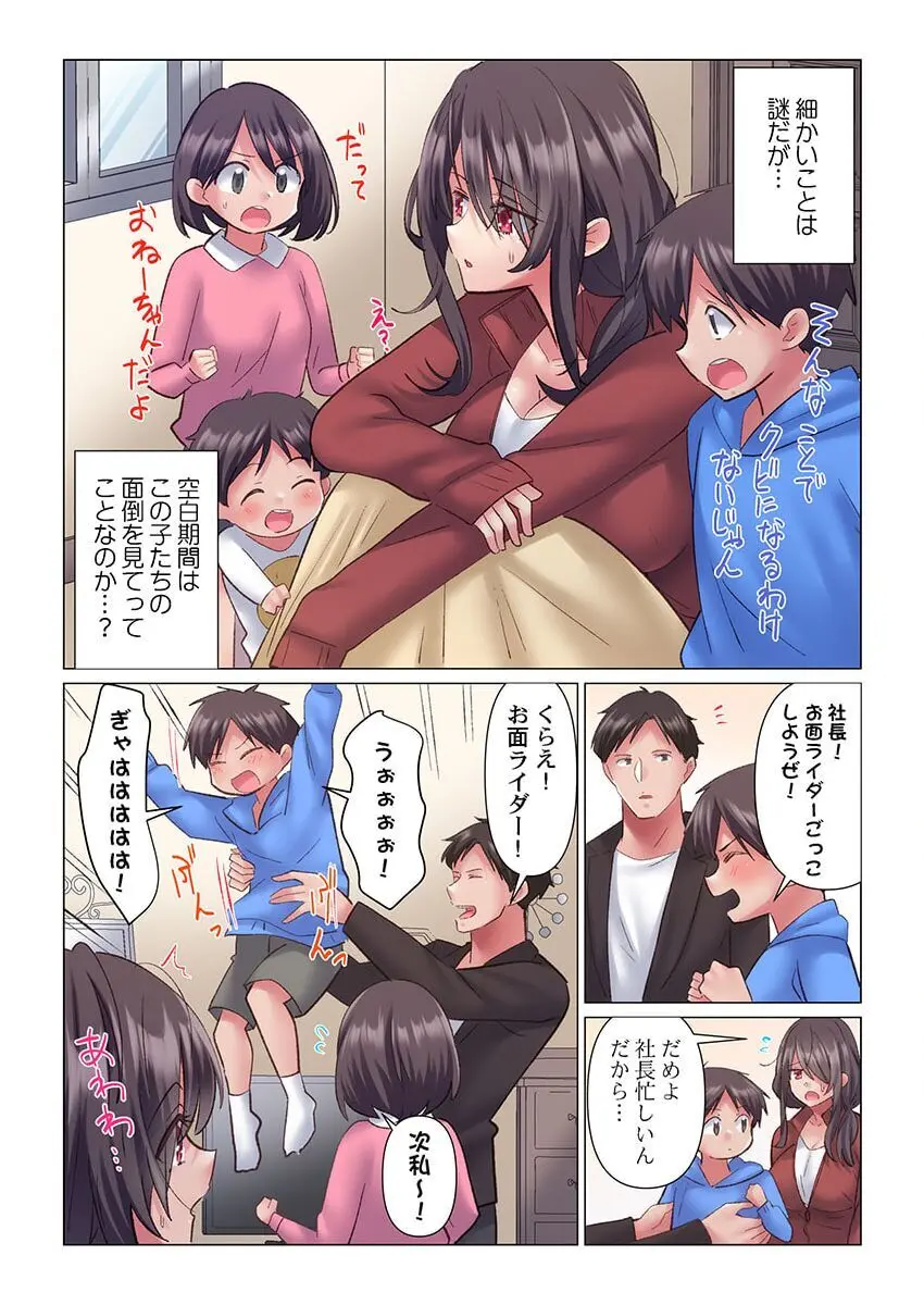 トロ沼に、イキ落ちる。～性処理秘書は元1軍女子 1-3 Page.68