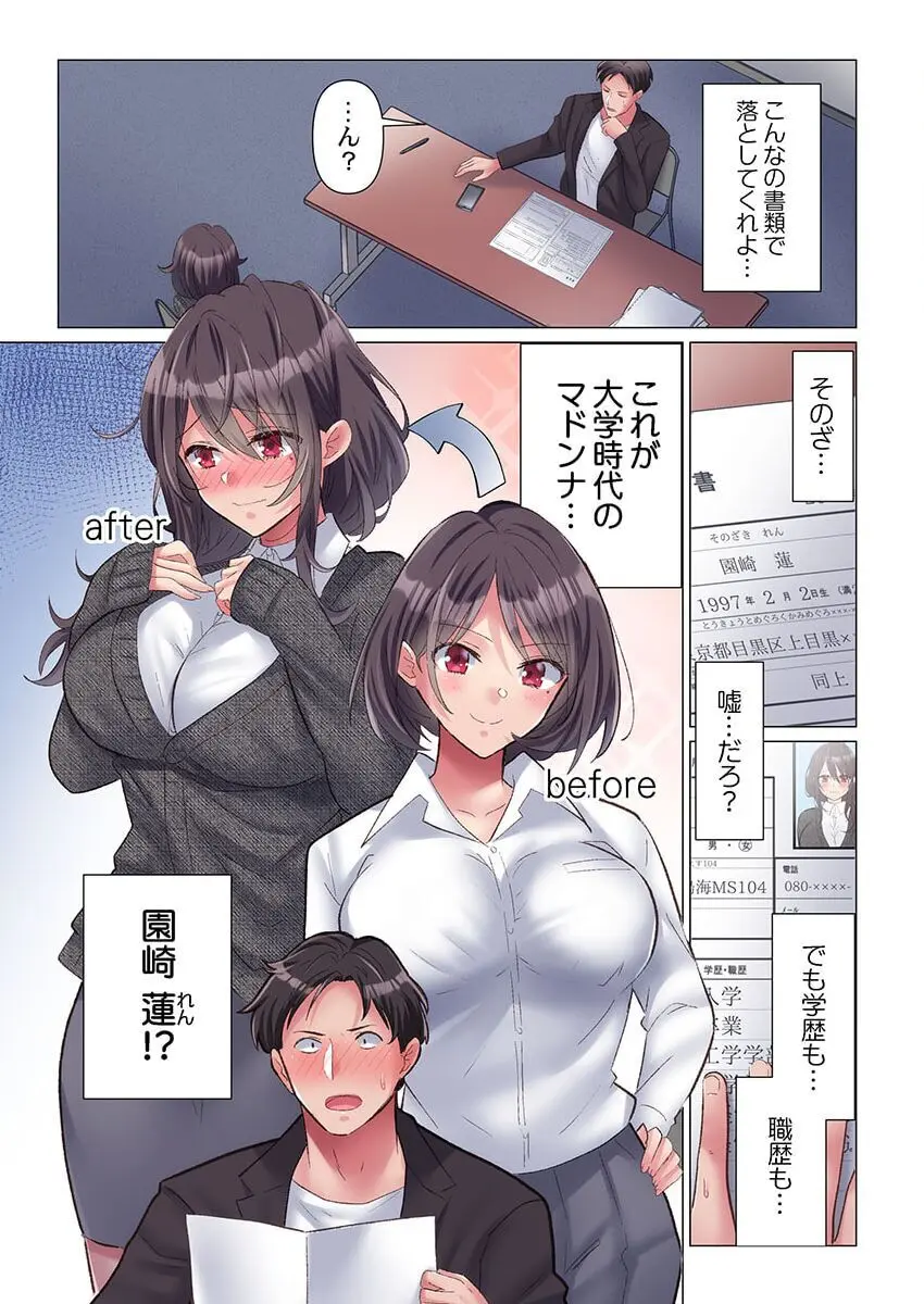 トロ沼に、イキ落ちる。～性処理秘書は元1軍女子 1-3 Page.9