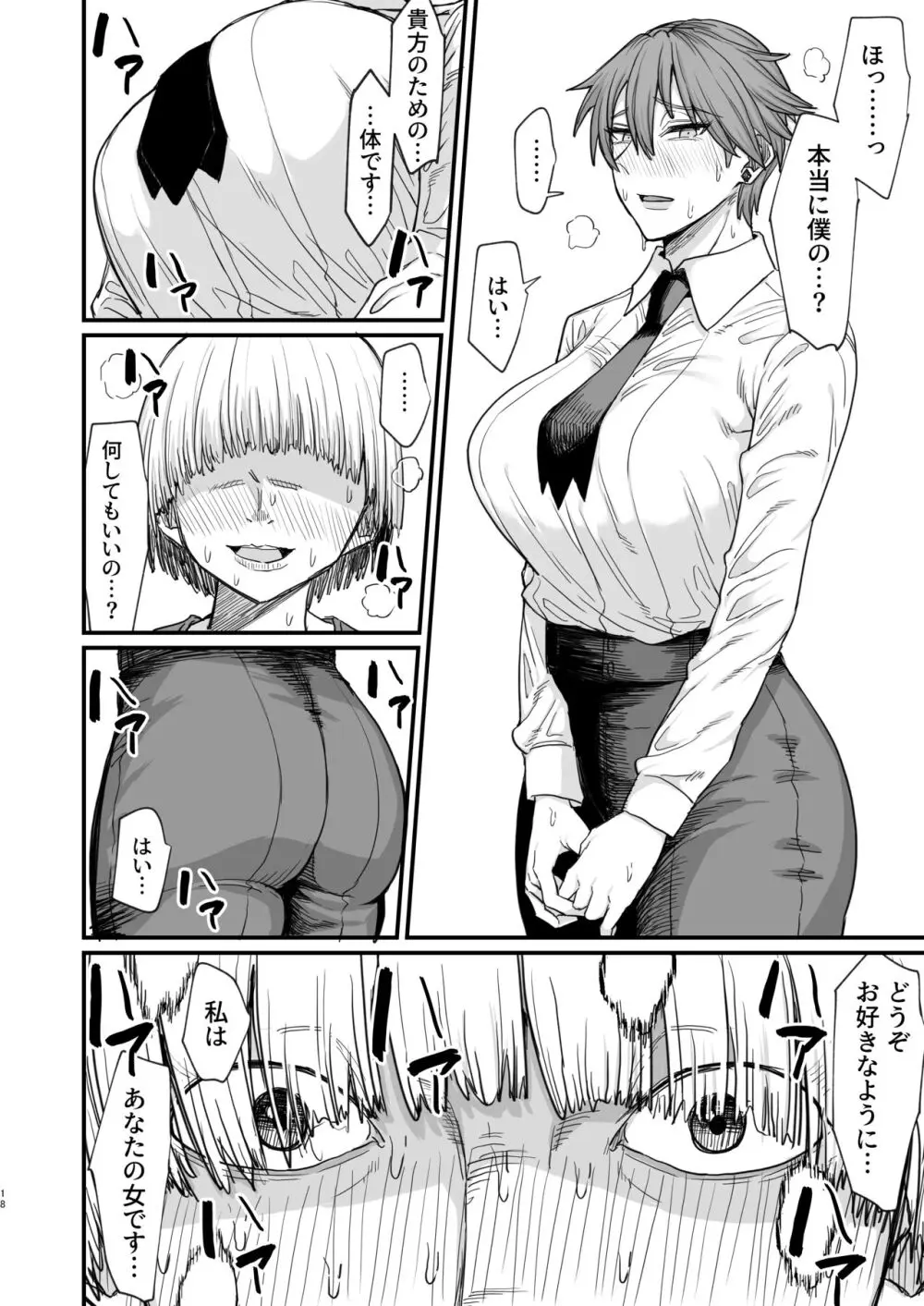 異世界の女たち8.0 Page.18