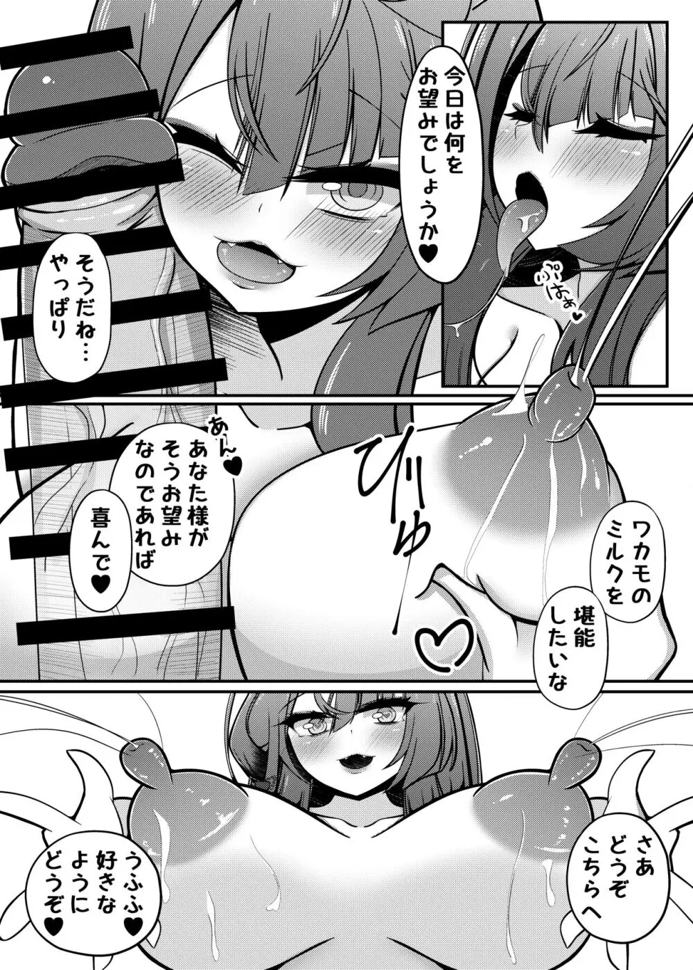 ワカモミルク Page.16