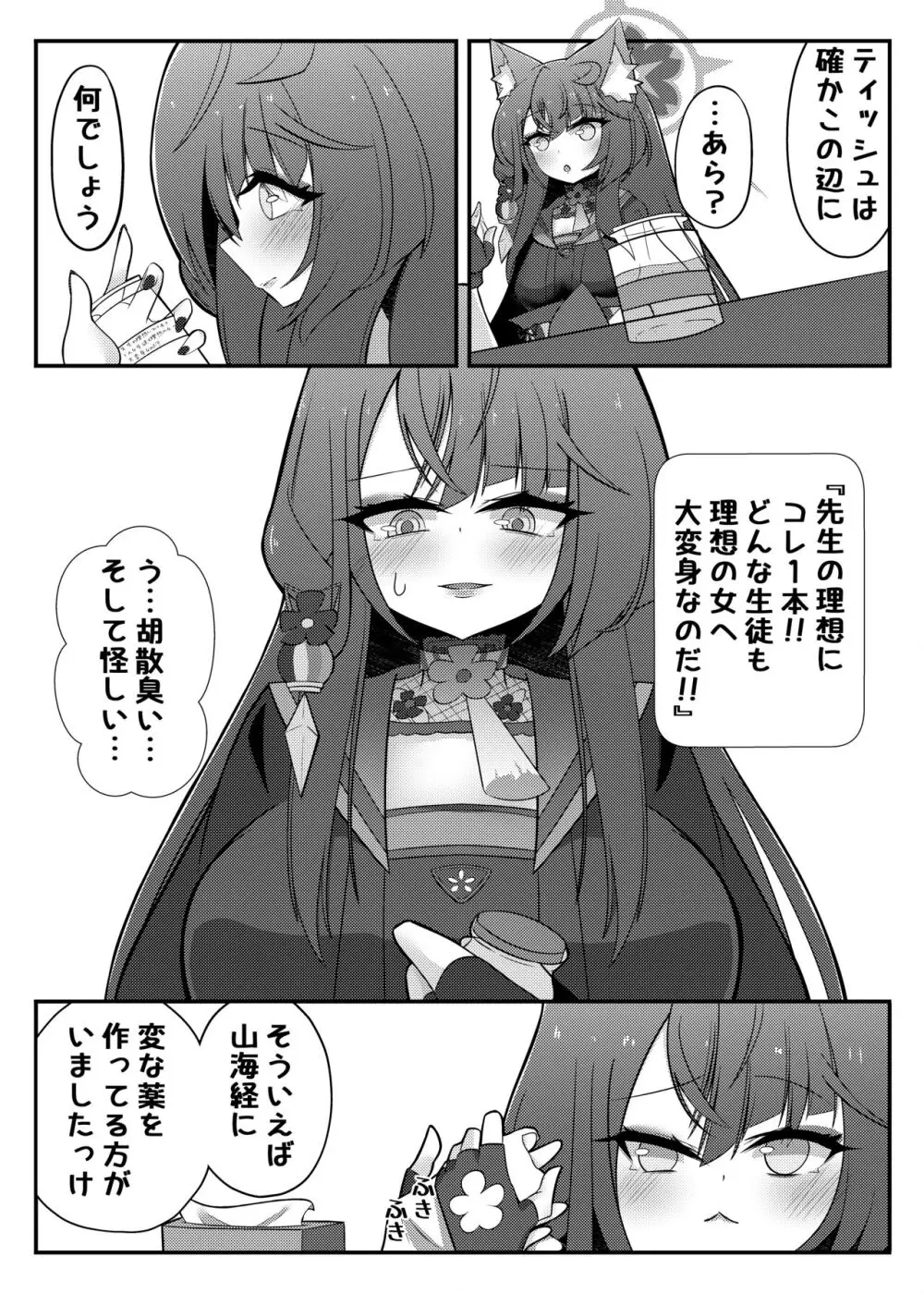 ワカモミルク Page.7