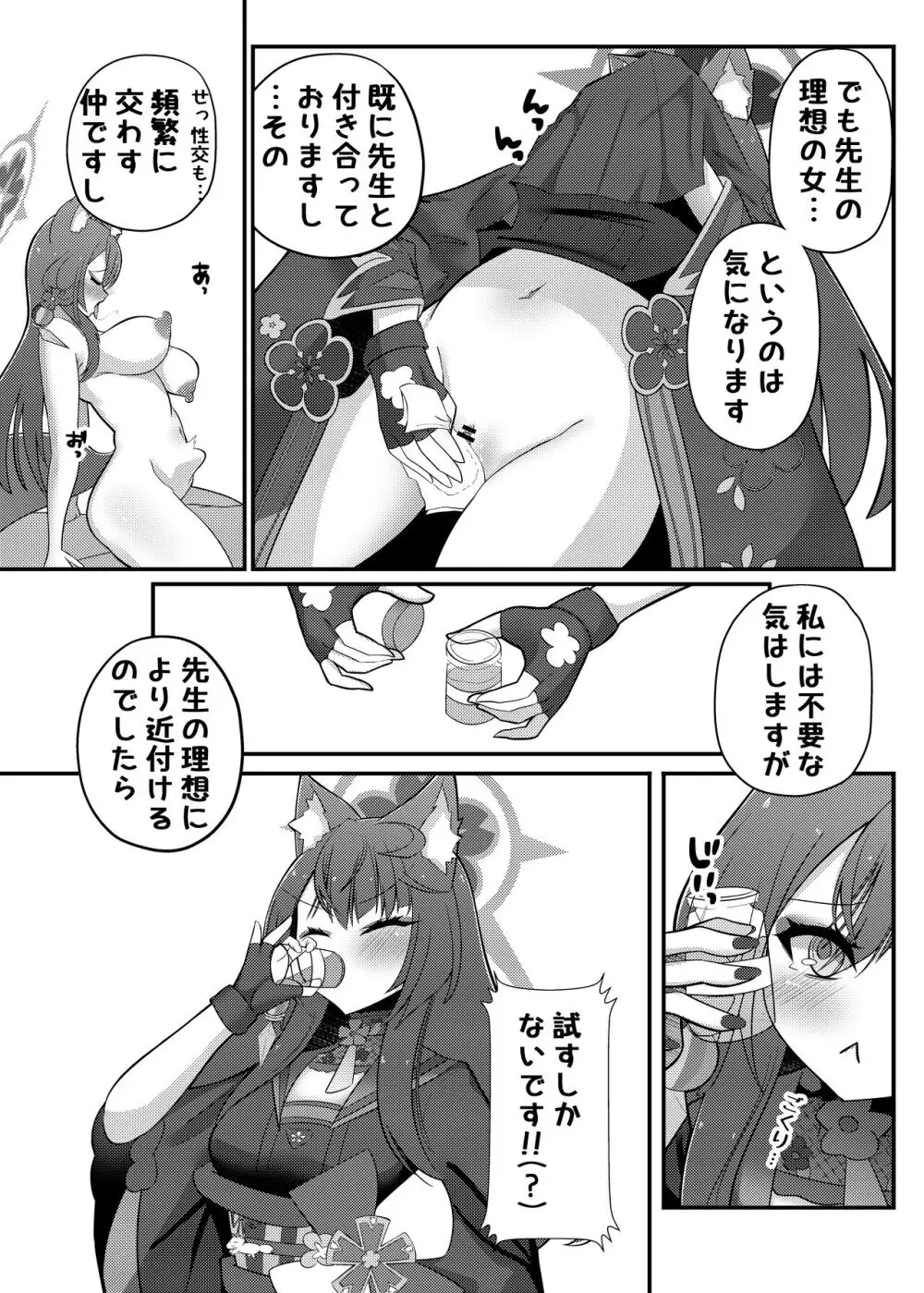 ワカモミルク Page.8