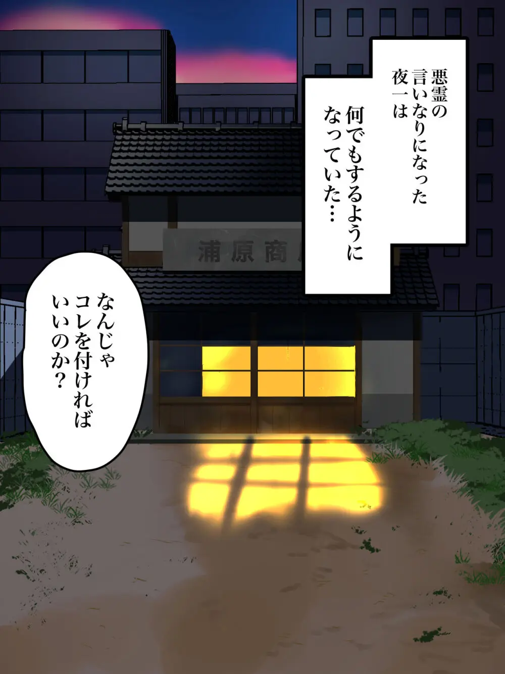 堕ちる夜〜熟女死神 孕ませ録〜 Page.100