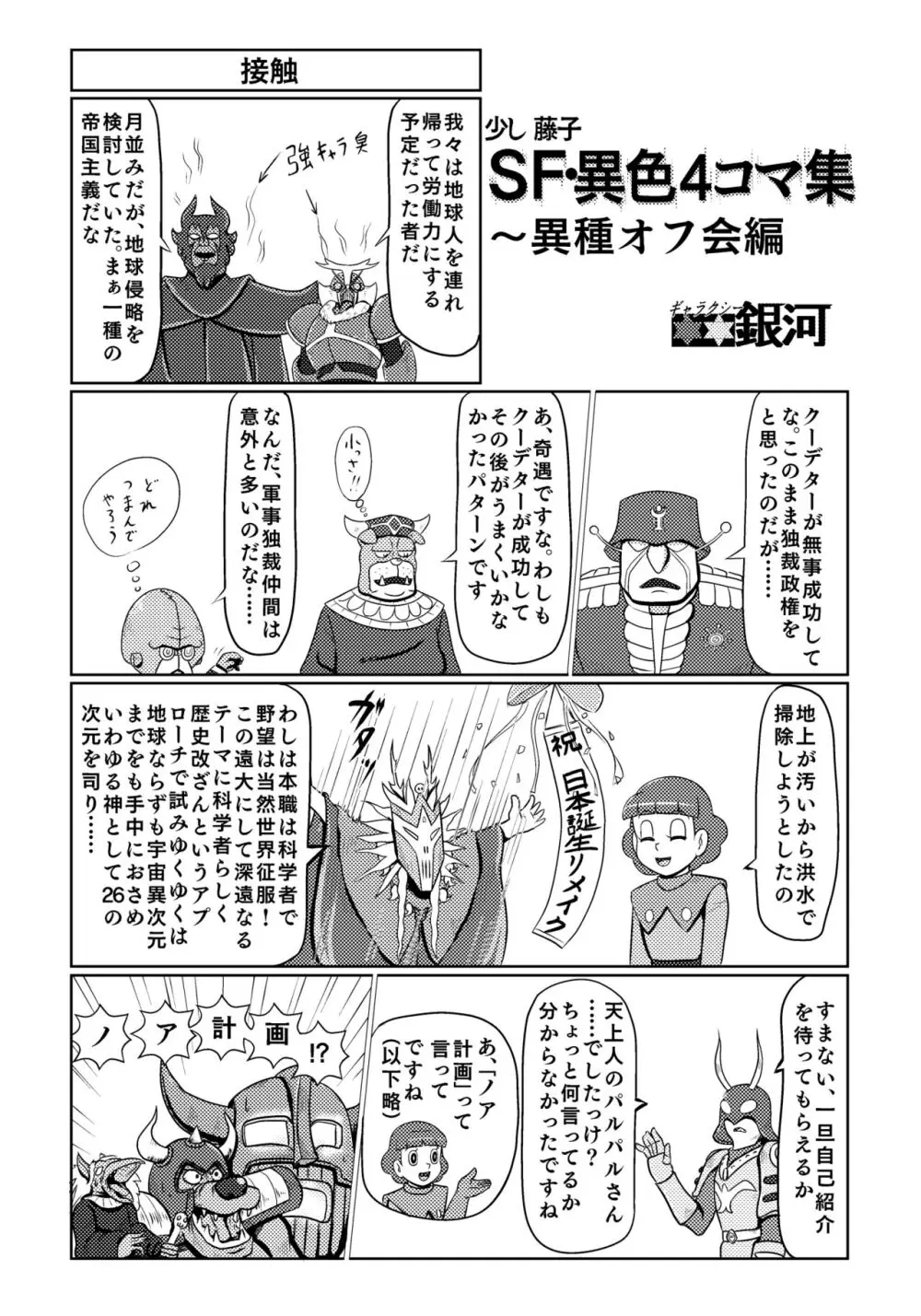 パラレルソレイユ寄稿 ギャラクシー銀河のSF異色4コマ集 Page.1