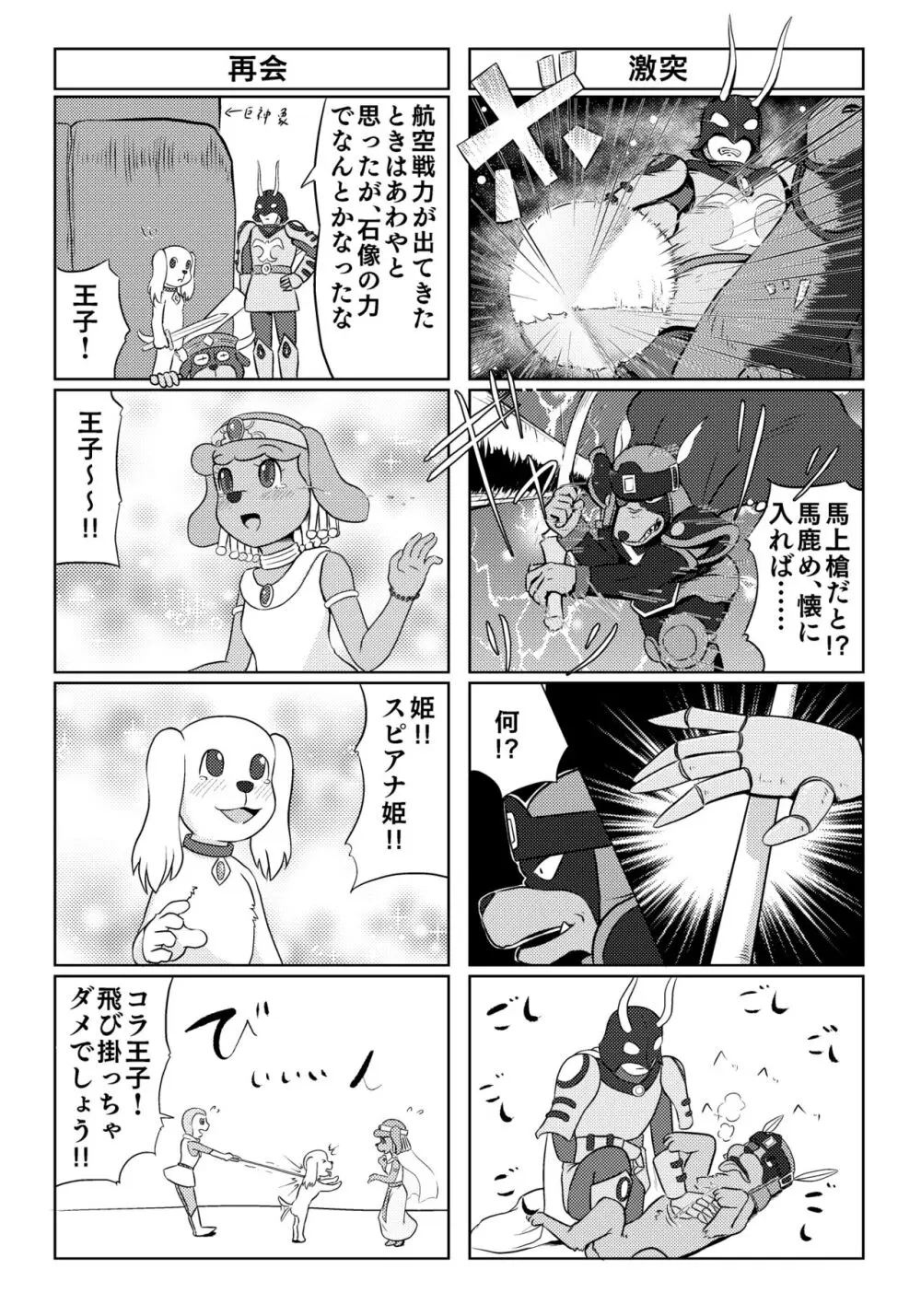 パラレルソレイユ寄稿 ギャラクシー銀河のSF異色4コマ集 Page.12