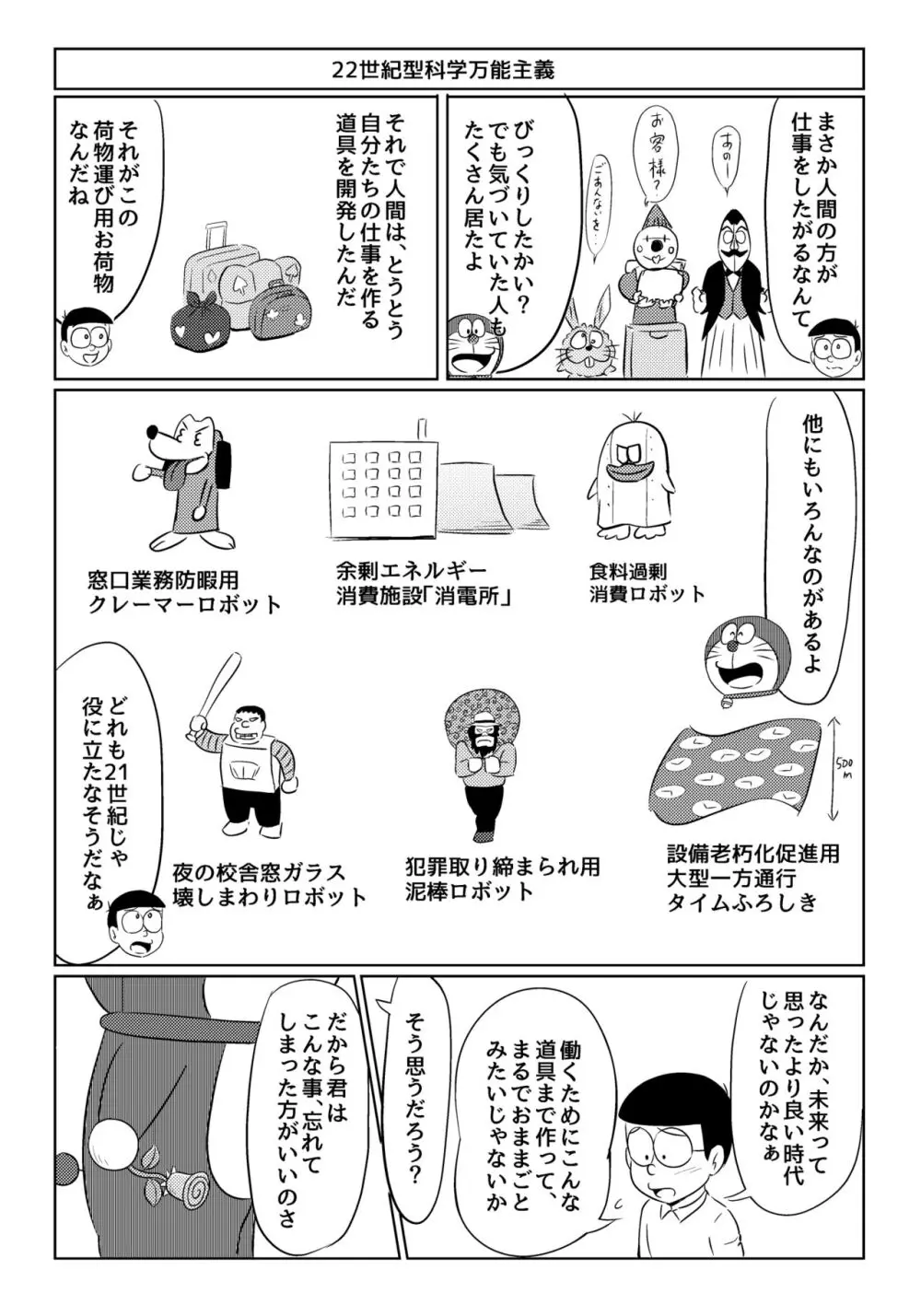 パラレルソレイユ寄稿 ギャラクシー銀河のSF異色4コマ集 Page.27