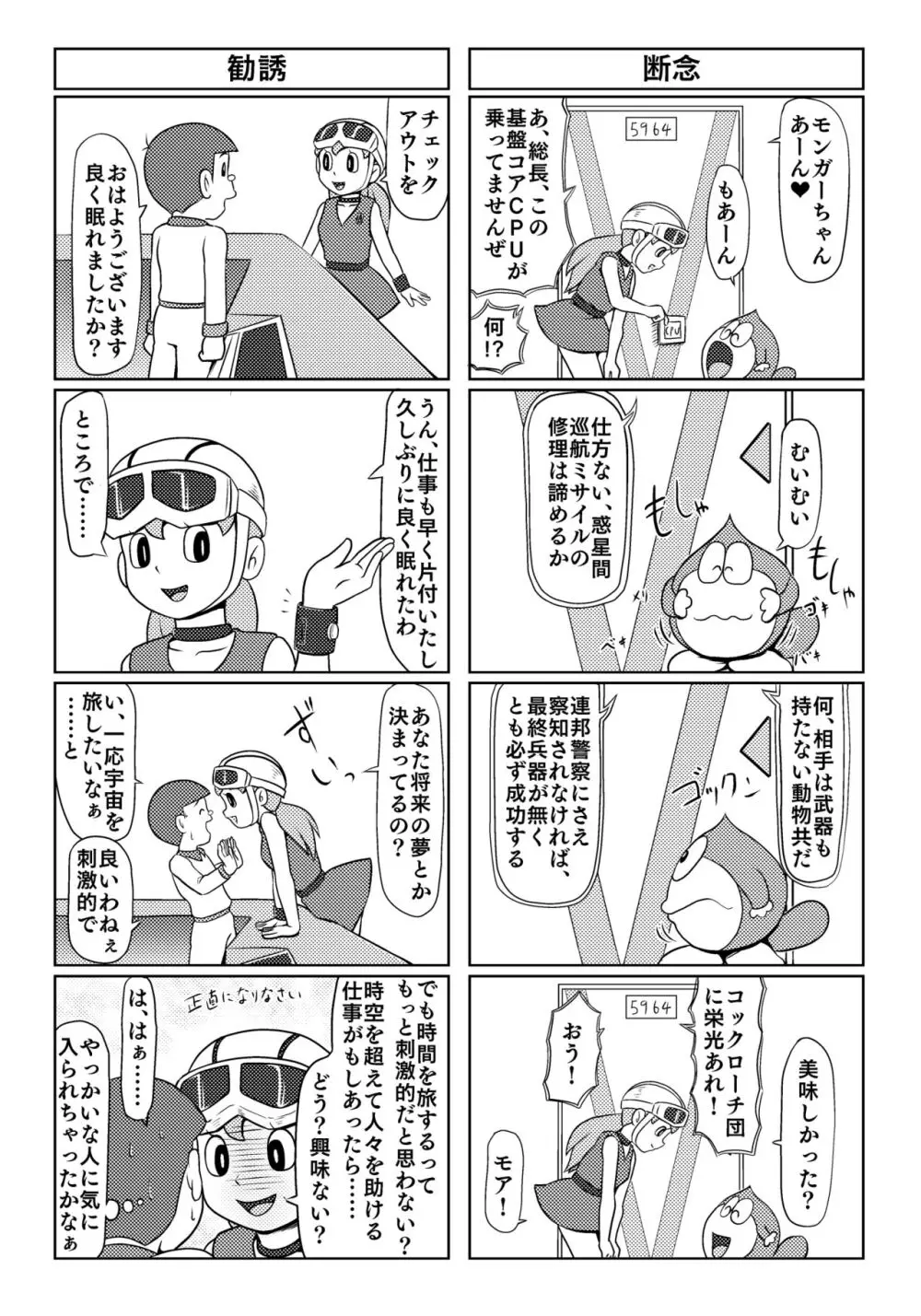 パラレルソレイユ寄稿 ギャラクシー銀河のSF異色4コマ集 Page.6